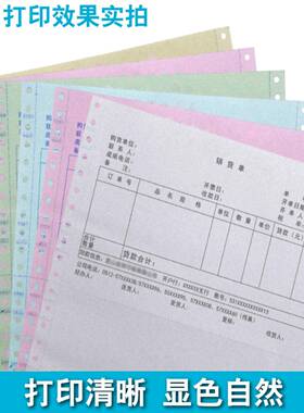 电脑式连打彩色一联二QMZ两联三联四联五联纸联二三等份针打印纸