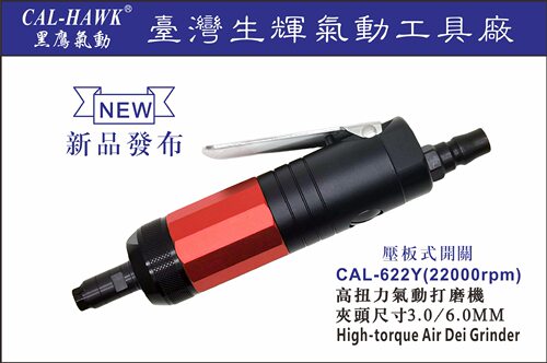 黑鹰工业级气动风磨笔CAL-622A