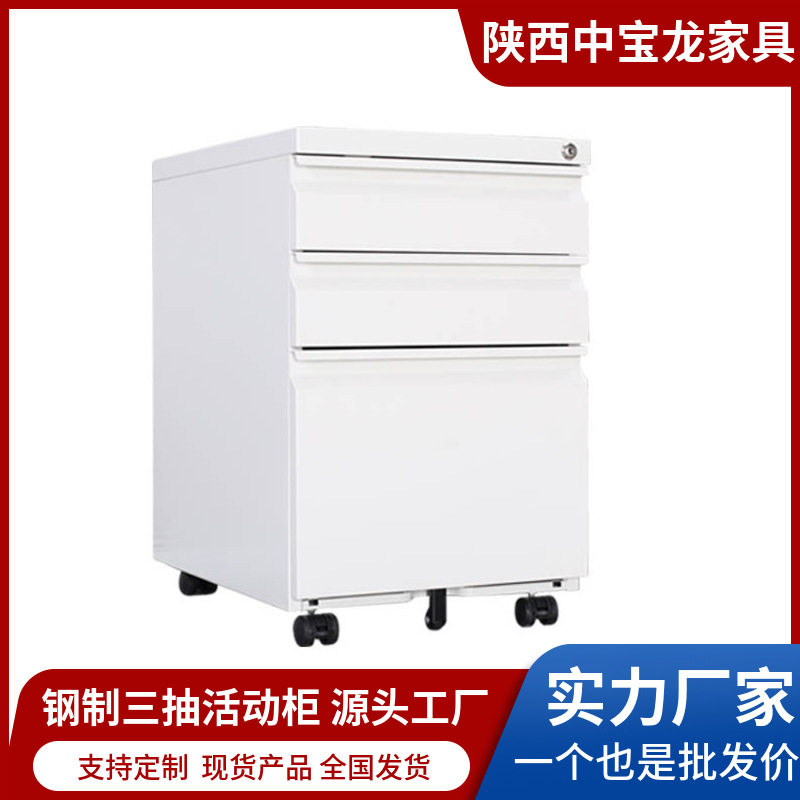 钢制活动办公密码锁收纳矮柜