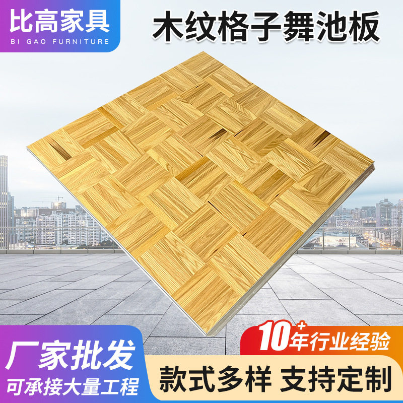 木纹格子拼装临时舞台地板