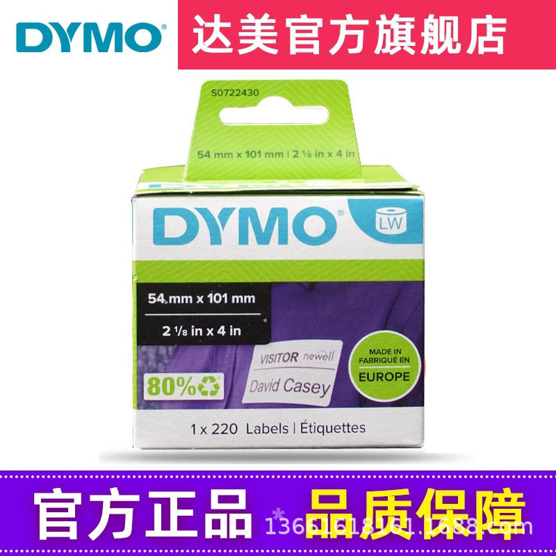DYMO达美热敏标签纸LW450条码机99012/4/5不干胶11354热敏打印纸