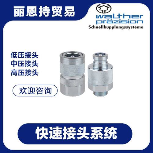 瓦尔特快速联轴器接头