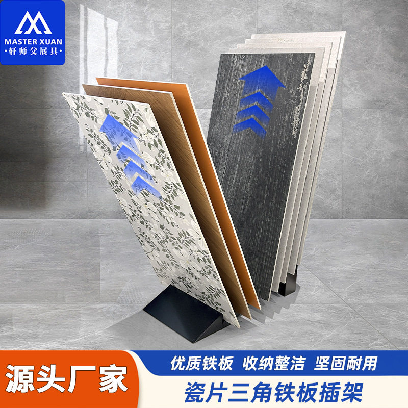 落地铁艺岩板瓷砖立式展示架