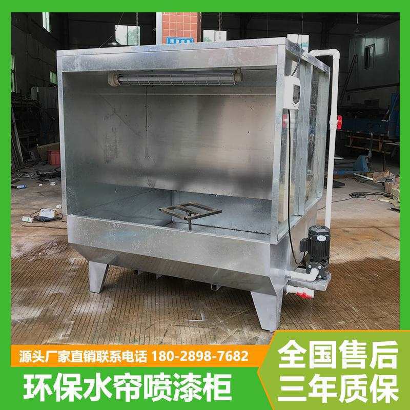 垒德株小型水帘柜喷漆房除尘