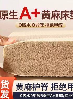 超厚S型黄细麻床垫乳胶护脊儿童用卧室榻榻米VMK薄家硬精床垫