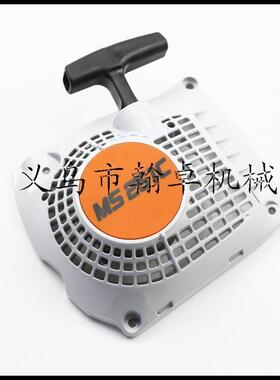 S251C启动总成启M动器拉盘手拉器BNV油锯链锯配件HZPJ