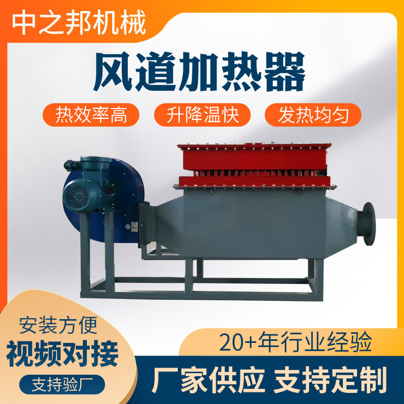矿用风道加热器恒温循环电加热