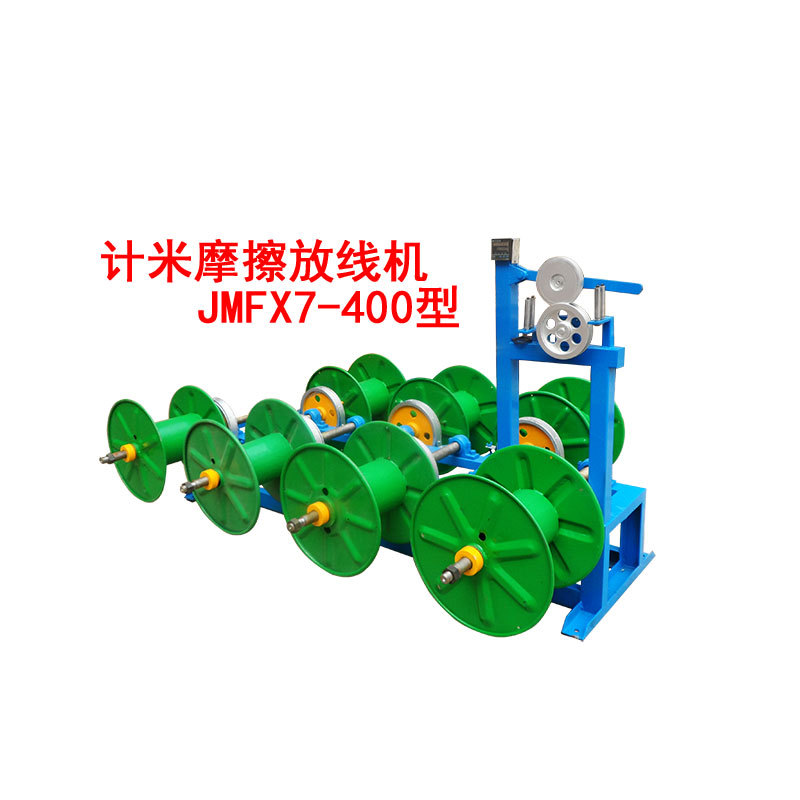 JMFX7-400计米摩擦放线机