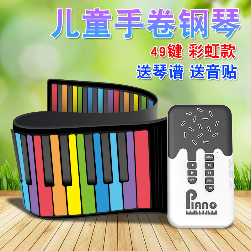 手卷钢琴49键电子琴儿童彩虹琴可充电带音响喇叭便携折叠益教初学