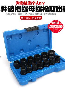 套母头取OFX六角螺丝工具套筒螺出栓螺断丝取器破损母螺栓螺取出