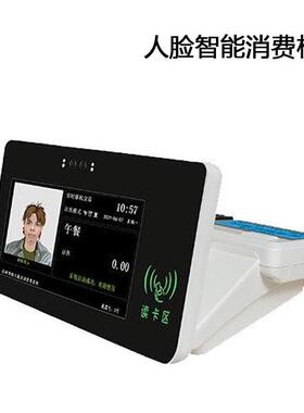 智费能人脸识别体刷卡按UYP键体机收打卡机消费访一客多用途一自