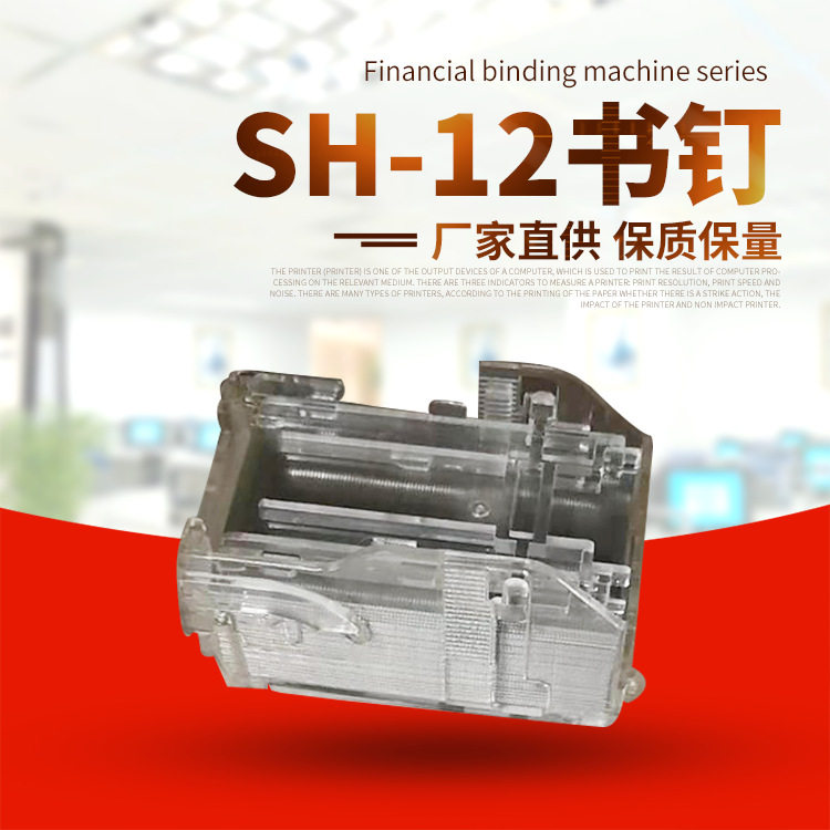 办公订书钉 SH-12优价书钉 小号钉书针1000枚/盒