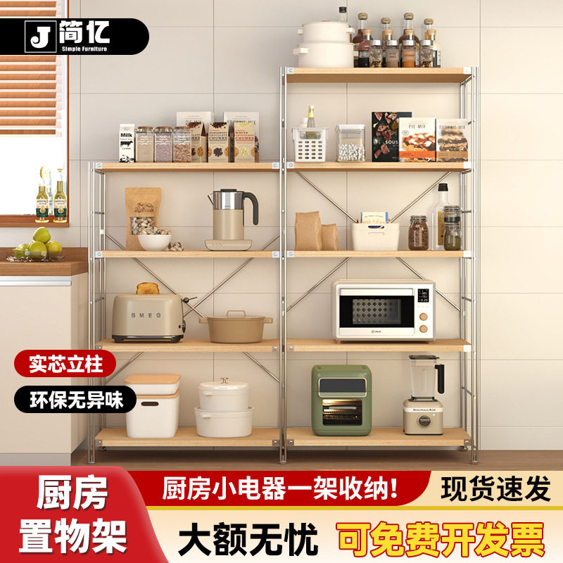 原木风置物架家用厨房微波炉落地收纳架阳台多层灵活可调节储物架