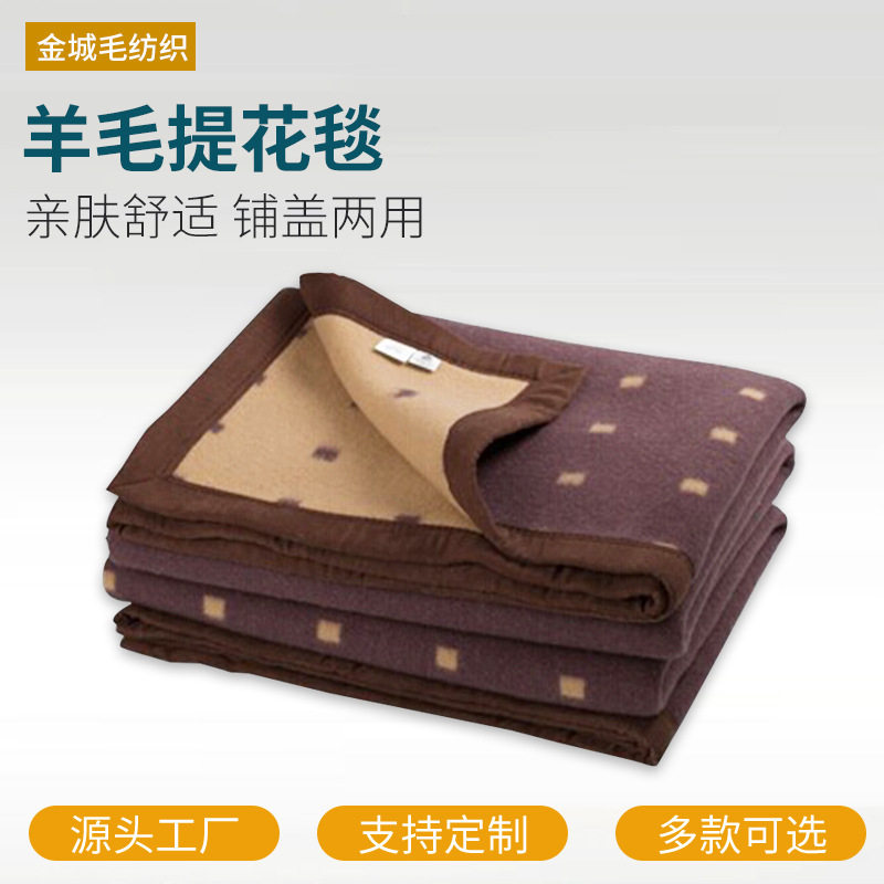 冬季阻燃羊毛提花毯柔软透气