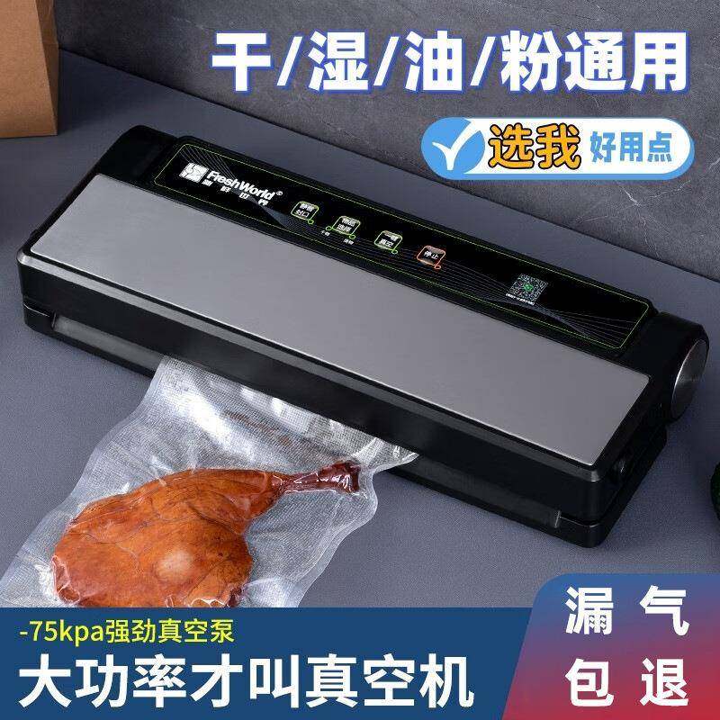 新世界全自动抽真空口机小型家鲜用保鲜封干两用密湿封塑TVM封机