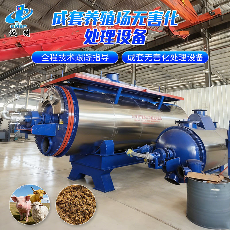 生产高温畜禽尸体无害化处理设备大型养殖场用成套无害化处理设备