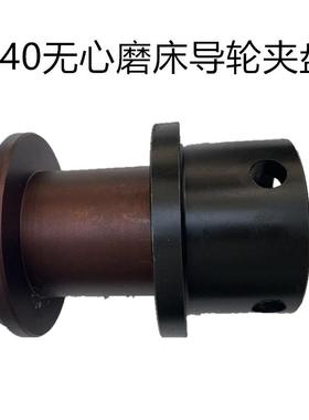 CDO0MT1040无心磨配件砂轮夹盘104A无心磨床导轮夹盘球墨铸铁耐用