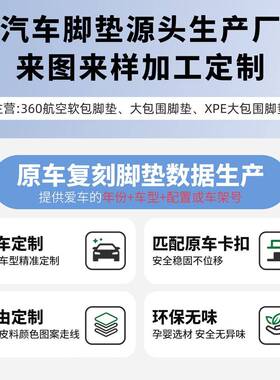 全VRC包汽车料专围用脚垫大包衍秀专环保材车专用免拆汽车脚垫