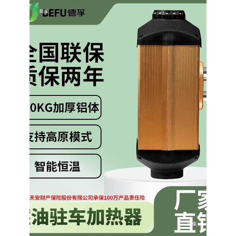 12伏三轻柴暖卡驻车空气ECO加热器0v726v电轮汽车燃油暖风采暖一