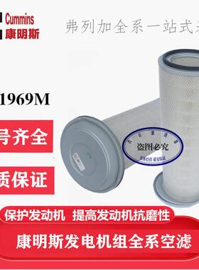 康明LTA斯10-G3GAF1850P2柴油发电弗列加空气滤芯器格AF1850P/A34