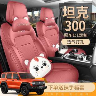 202426989坦克0季0座3椅套挑战服征穿越者专用四坐垫全包车内饰用