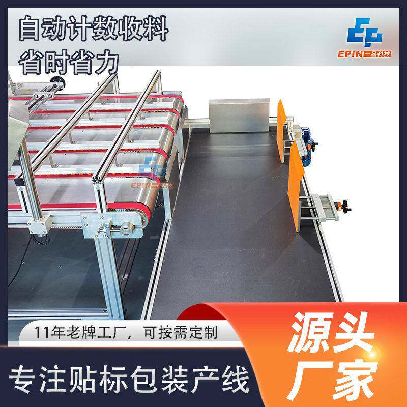 全自动纸箱纸盒平贴标机分面纸卡分QBV页贴签标机自动料计数收料
