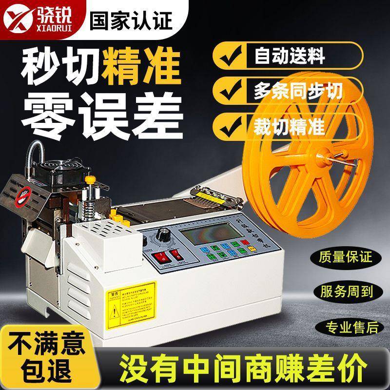 全自动冷热电切脑魔剪术贴拉切带机商标缎链织带871松紧带高速裁