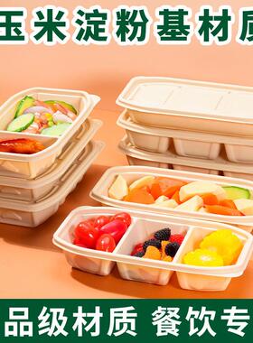玉米可淀餐盒降解轻食外卖打保包NYL盒饭盒加厚粉分格便当盒环材