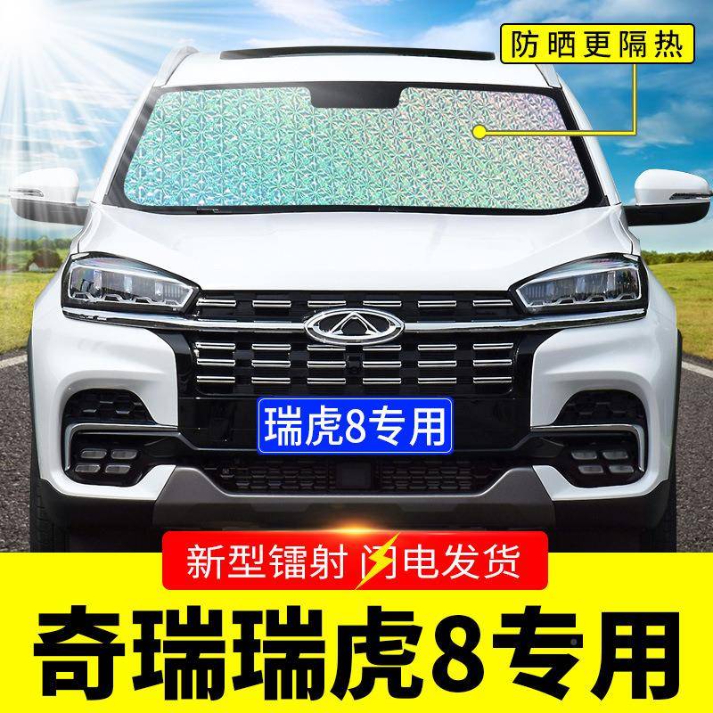奇瑞虎专用遮阳挡瑞板汽车用防晒隔热帘档风玻璃前罩遮太阳IQH光
