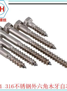 30钢4锈外六角M6自攻木牙螺丝钉D4IN571M12x0x50x60x70x不80*150