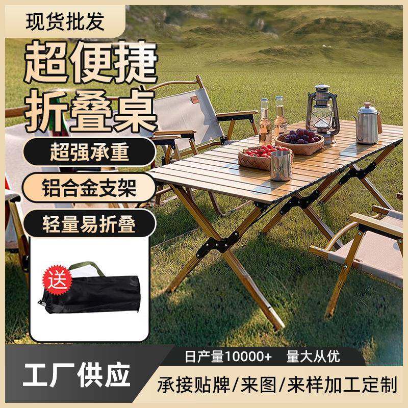 露营桌椅野餐桌便携式桌子庭烧院茶烤折桌户外折叠户外叠蛋卷桌摆,户外/登山/野营/旅行用品,户外桌椅套装,淘宝优惠券,粉丝福利购,淘宝优惠卷