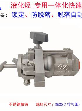 鹤管卸车专用锁定防脱落0、、脱落自封快速接头不锈钢闭34、23931