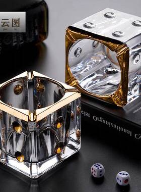 办公YVE室客厅骰子烟缸灰图创意匠造卧室玻璃防灰飞用云感家包邮