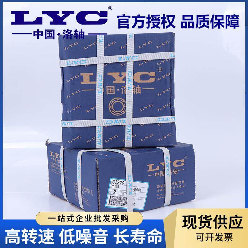 洛轴L1YC804圆锥滚子轴30373031830393承0132030321洛阳轴承