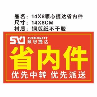不干胶标贴GFB示版纸现货顺心捷达铜省内件标签先派优送贴纸
