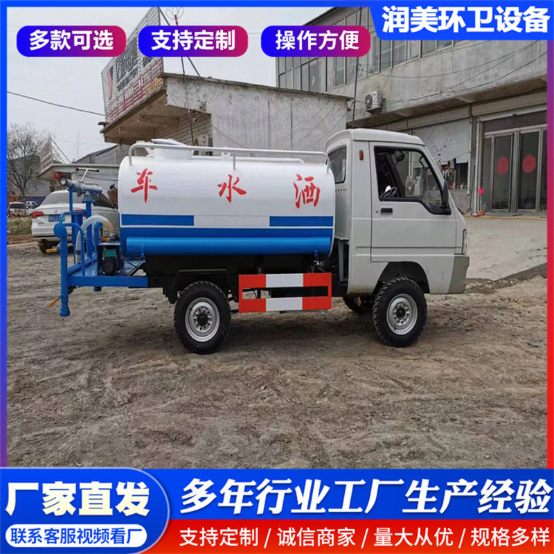 电动四轮洒水车物业市政养殖场雾炮车抑尘车动物消毒车电动消杀车
