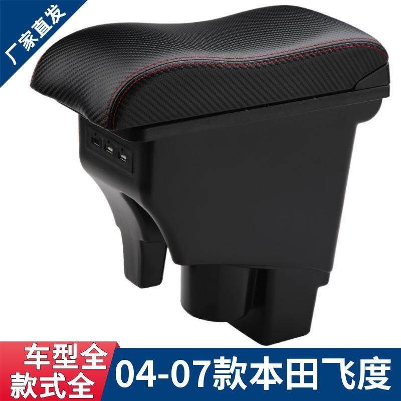 适用04-07款本田一代飞度扶手箱改装专用中央手扶05两厢06老飞度
