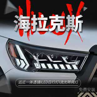 适用于丰田海拉克斯大灯总成21-24款HILUX REVO改装LED透镜日行灯