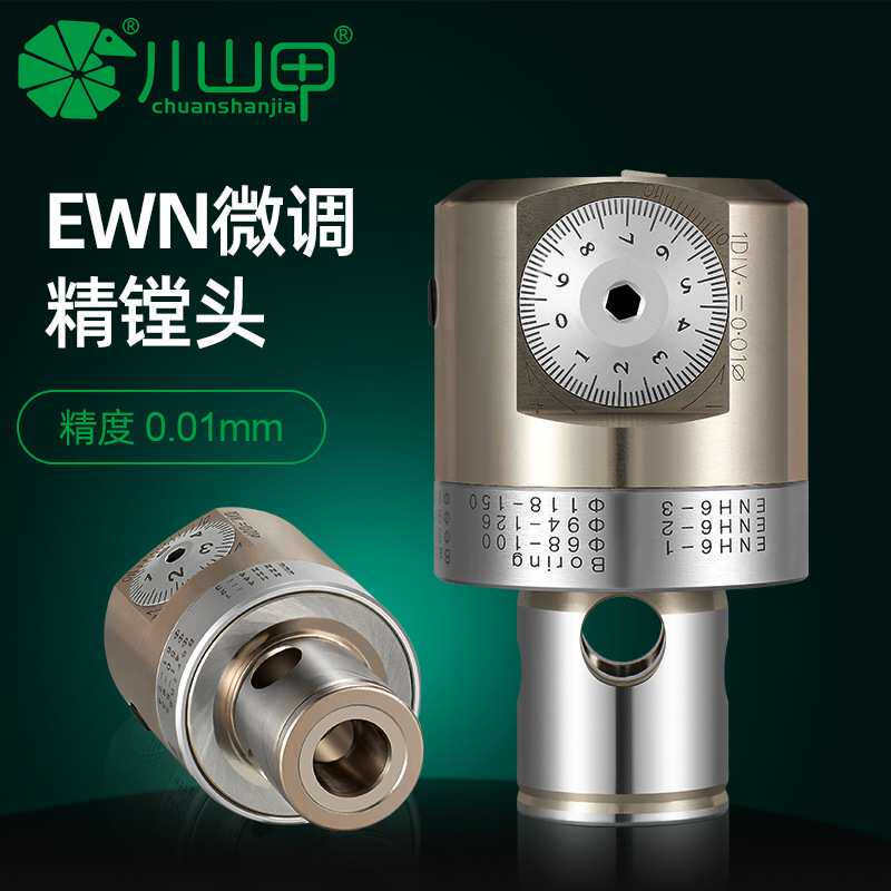 微调精镗刀EWN CNC镗床镗刀杆高精度BT40可调式镗刀镗刀头图片