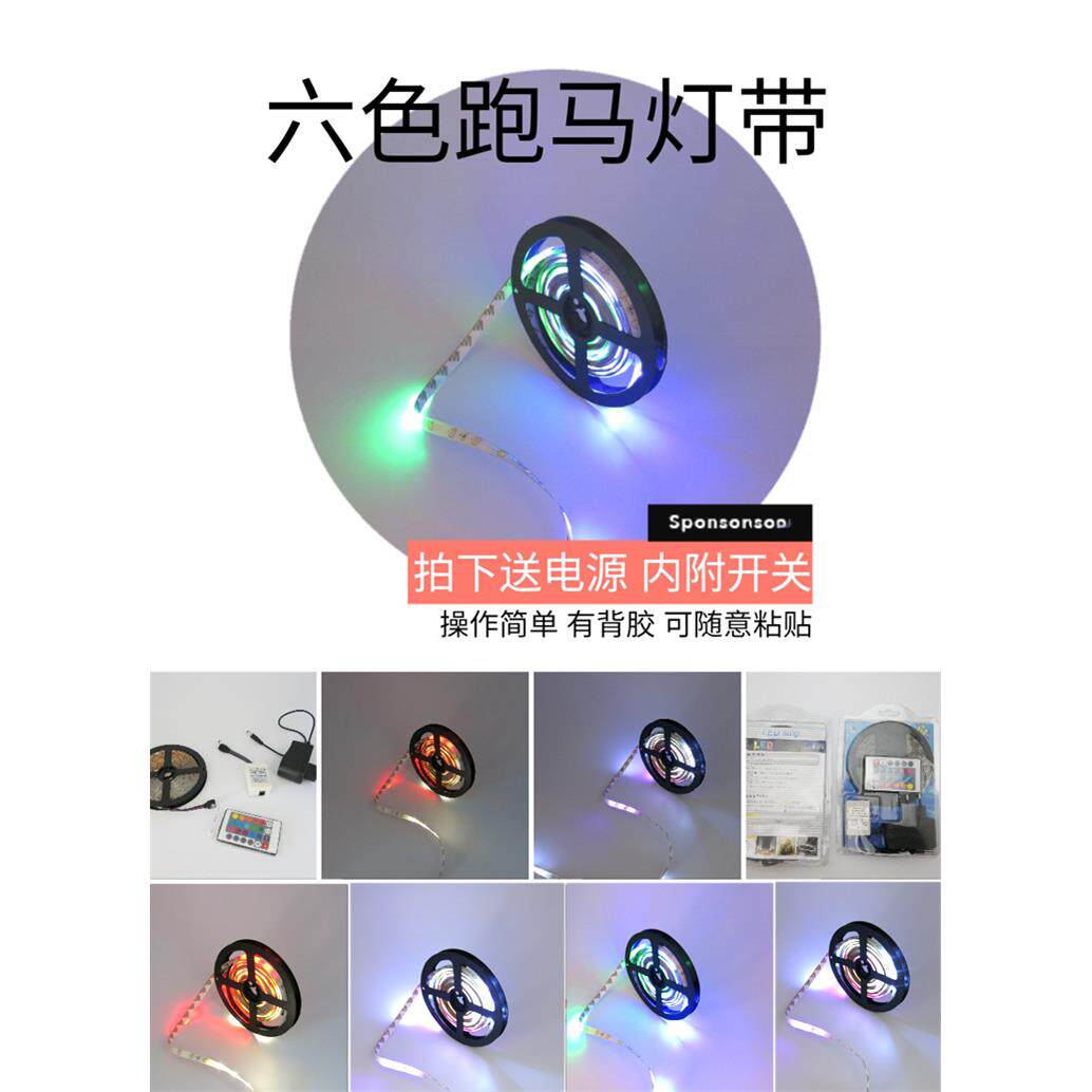 新品 沙盘 模型材料 灯类 流动灯条 装饰室内外 六色跑马灯带电料