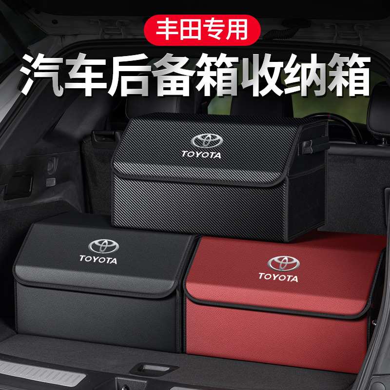 适用丰田卡罗拉汉兰达亚洲龙雷凌霸道汽车后备箱收纳箱尾箱储物盒