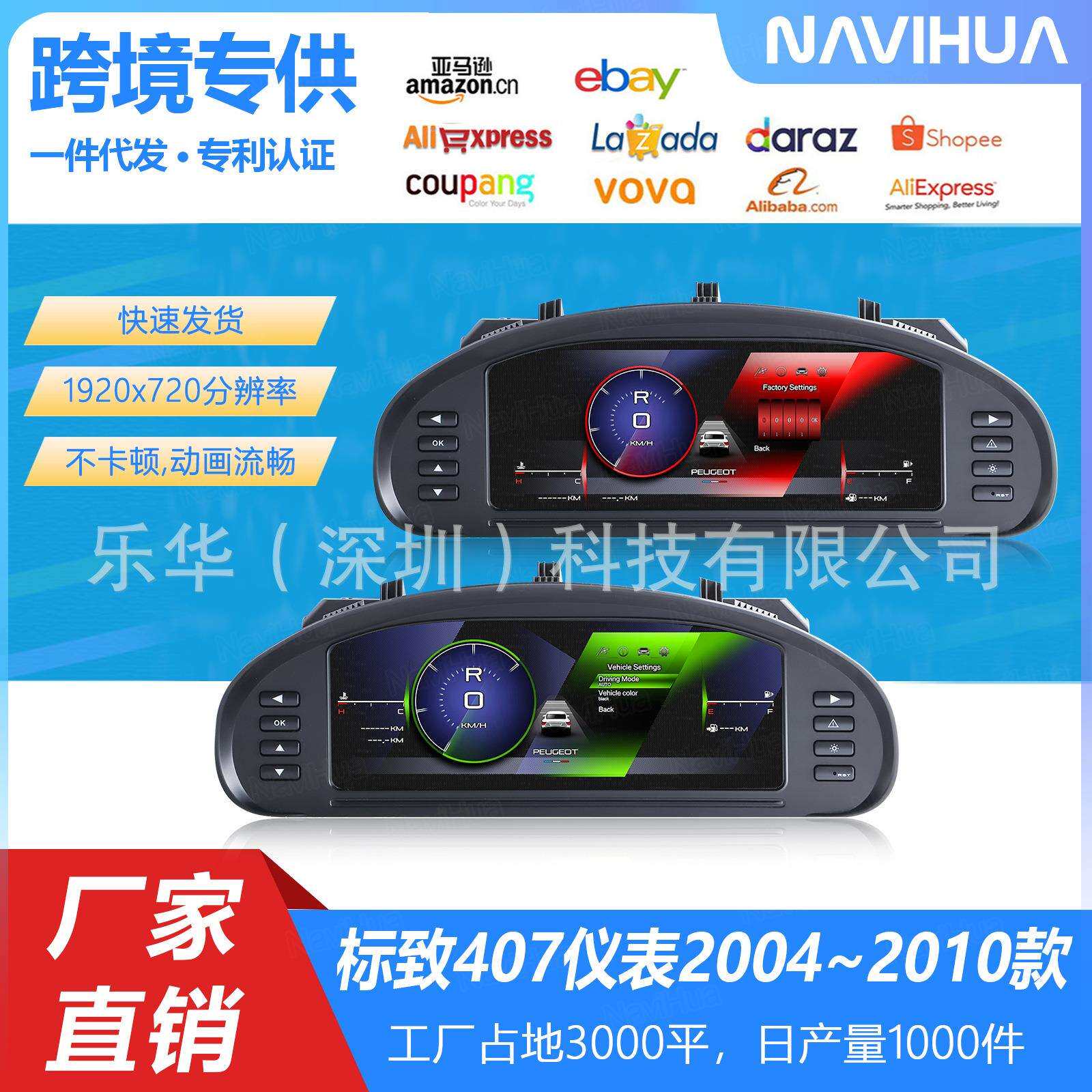适用04-10年东风标志407/Dongfeng logo汽车液晶仪表盘改装里程表