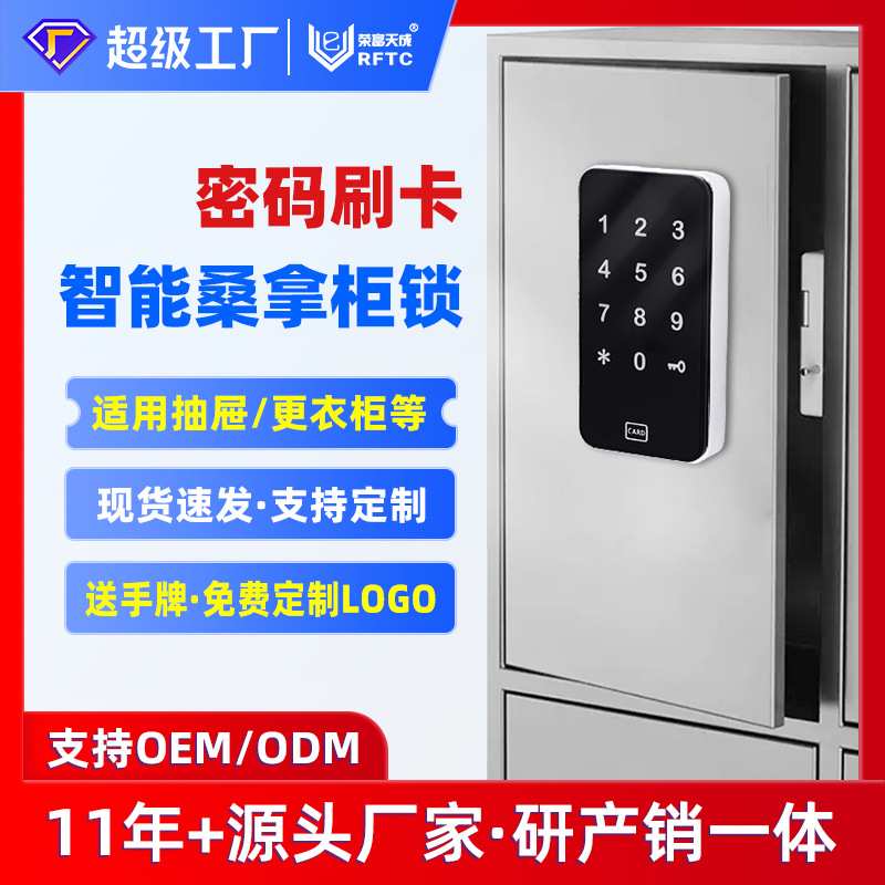 桑拿密码柜锁储物柜电子锁智能密码锁感应抽屉锁触摸密码桑拿锁
