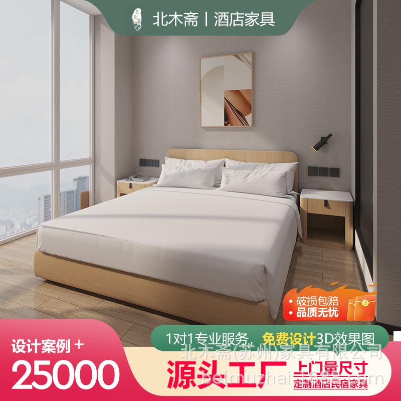 原木色侘寂风酒店家具全套实木民宿宾馆床软包床箱酒店床标间全套