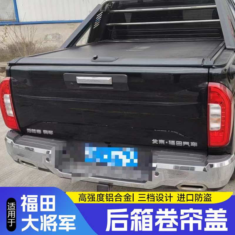 好得乐拓路者征服者3胜途5驭途9大将军皮卡卷帘盖后货厢盖后盖
