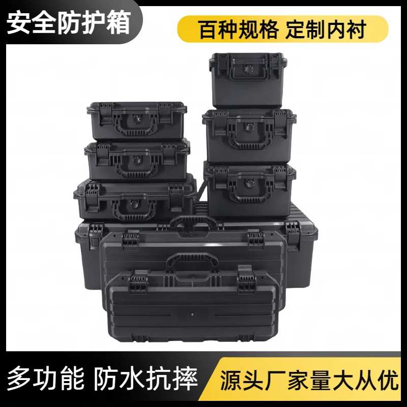 安全防护箱 PP塑料五金工具箱 多功能仪器仪表设备手提箱2316H