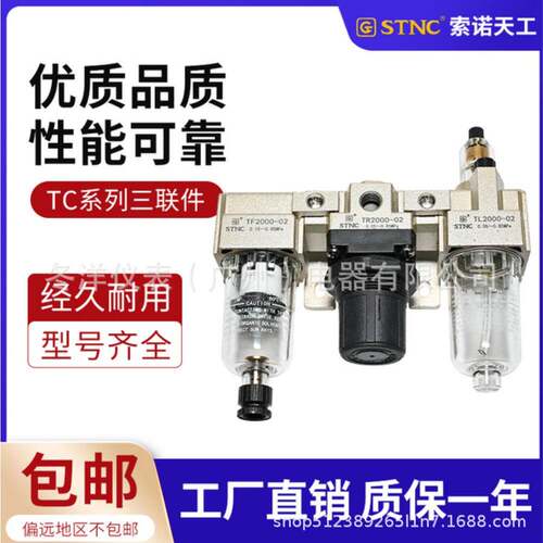索诺天工STNC三联件TC3000-03 TC4000-04DTC5000-06-10气源过滤器
