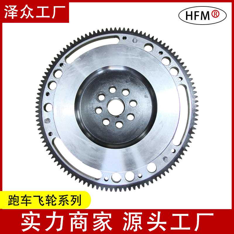 厂家加工汽车飞轮FLW05跑车赛车改装车飞轮总成发动机配件齿轮
