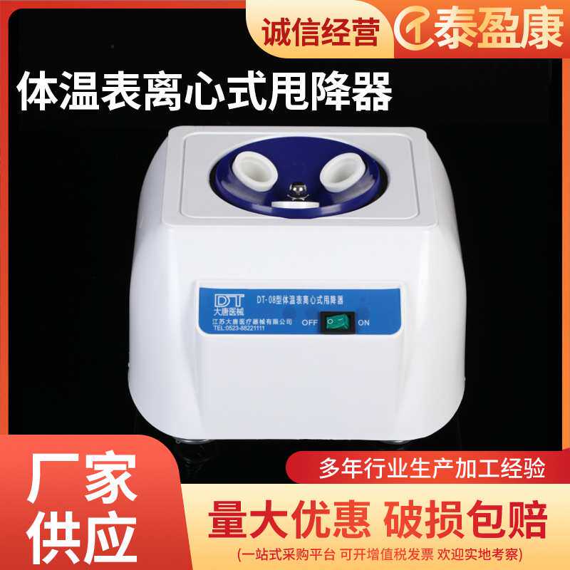 DT-08离心式体温表甩降器 体温计 体温表 体表甩降机厂家