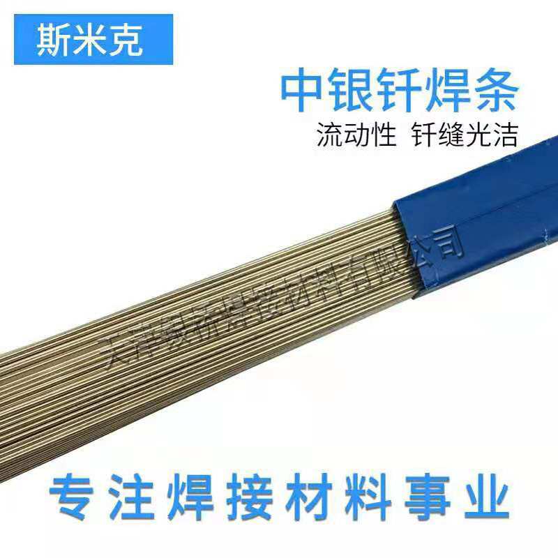 30%银焊条银焊丝钎焊不锈钢银焊料铜铁银焊棒BAg-2a助焊膏银焊枝